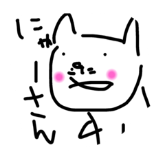 [LINEスタンプ] にゃーさんとひと