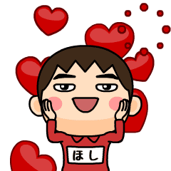 [LINEスタンプ] 芋ジャージ1【ほし】♂名前スタンプ