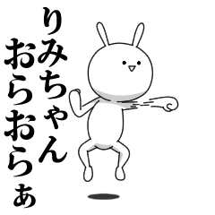 [LINEスタンプ] きも動く‼りみちゃん専用名前スタンプ