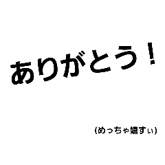 [LINEスタンプ] スタンプと言うより文字