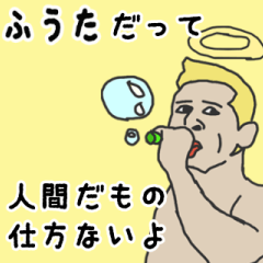 [LINEスタンプ] 天使な「ふうた」専用スタンプ