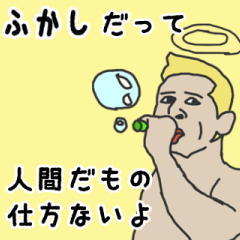 [LINEスタンプ] 天使な「ふかし」専用スタンプ