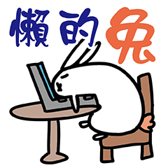 [LINEスタンプ] So lazy white rabbits