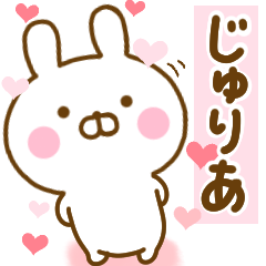 [LINEスタンプ] 好きすぎる❤じゅりあ❤に送るスタンプ 2