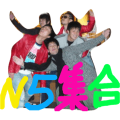 [LINEスタンプ] N5仲間