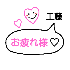 [LINEスタンプ] 工藤家のスタンプ