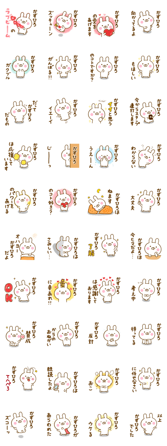 ☆かずひろ☆が使う名前スタンプのスタンプ詳細