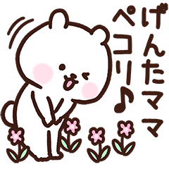 [LINEスタンプ] げんたママ用スタンプ