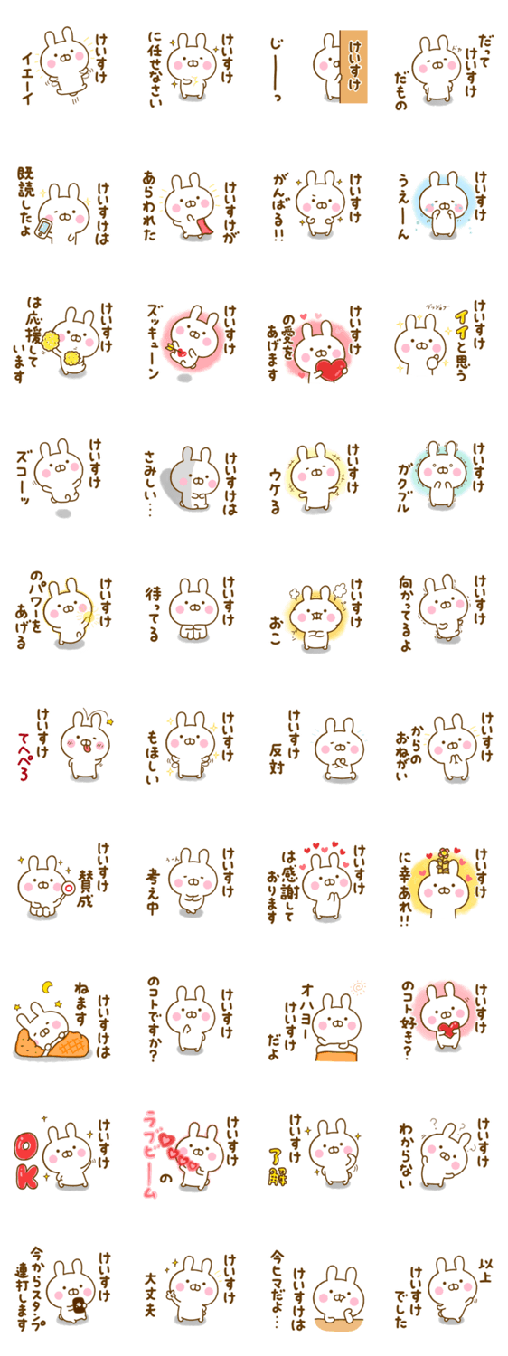 ☆けいすけ☆が使う名前スタンプのスタンプ詳細