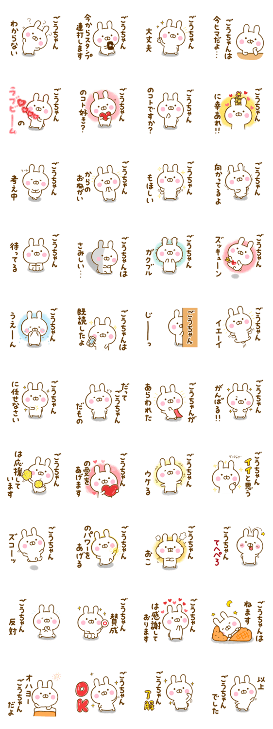 ☆ごうちゃん☆が使う名前スタンプのスタンプ詳細