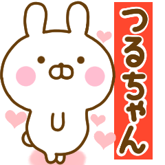 [LINEスタンプ] 好きすぎる❤つるちゃん❤に送るスタンプ 2