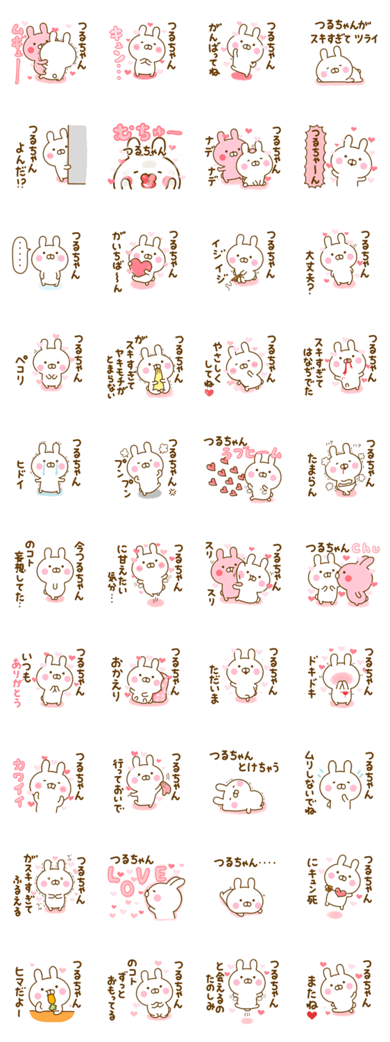 好きすぎる❤つるちゃん❤に送るスタンプ 2のスタンプ詳細