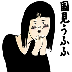 [LINEスタンプ] 国見さん用のブススタンプ