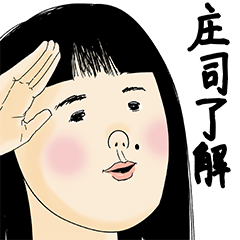 [LINEスタンプ] 庄司さん用のブススタンプ