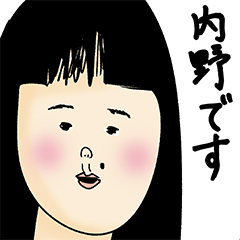 [LINEスタンプ] 内野さん用のブススタンプ