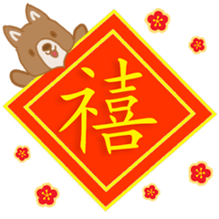 [LINEスタンプ] Chinese New Year - Year of the Dogの画像（メイン）