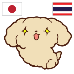 [LINEスタンプ] 犬 タイ語勉強したい 日本タイの画像（メイン）