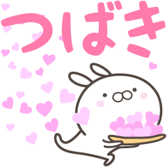 [LINEスタンプ] ☆☆つばきへ送る愛☆☆