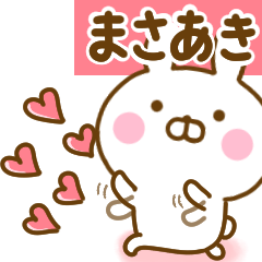 [LINEスタンプ] 好きすぎる❤まさあき❤に送るスタンプ 2