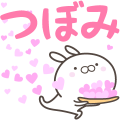 [LINEスタンプ] ☆☆つぼみへ送る愛☆☆