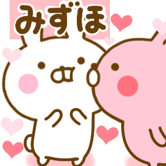 [LINEスタンプ] 好きすぎる❤みずほ❤に送るスタンプ 2