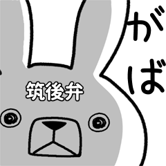 [LINEスタンプ] 方言うさぎ 筑後弁編