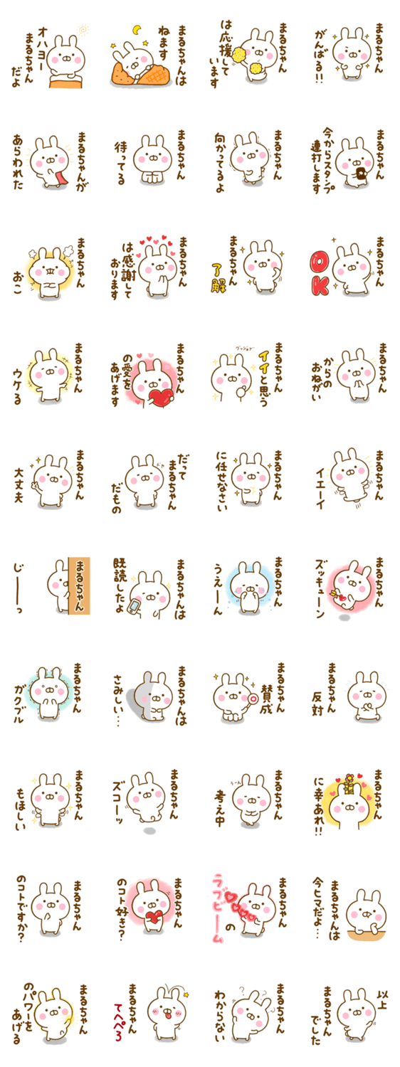 ☆まるちゃん☆が使う名前スタンプのスタンプ詳細