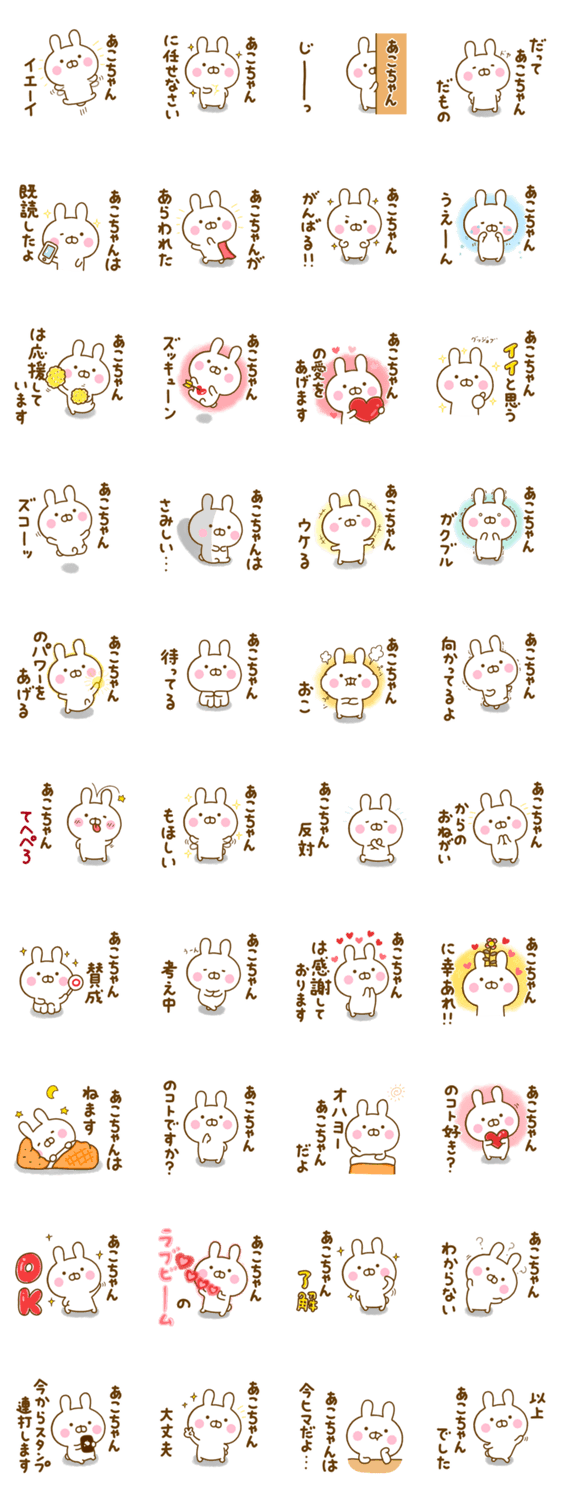☆あこちゃん☆が使う名前スタンプのスタンプ詳細