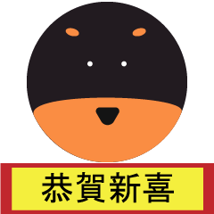 [LINEスタンプ] Happy chinese dog year 2018