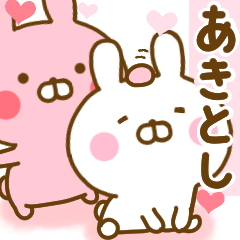 [LINEスタンプ] 好きすぎる❤あきとし❤に送るスタンプ 2