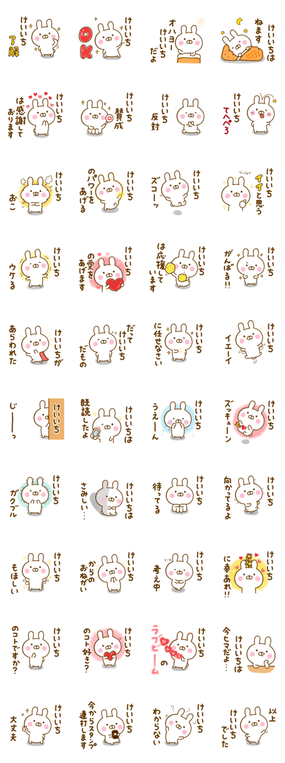 ☆けいいち☆が使う名前スタンプのスタンプ詳細