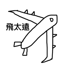 [LINEスタンプ] Go around the world