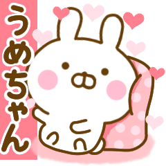 [LINEスタンプ] 好きすぎる❤うめちゃん❤に送るスタンプ 2