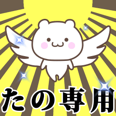 [LINEスタンプ] ▶️たの専用！神速で動く名前スタンプ