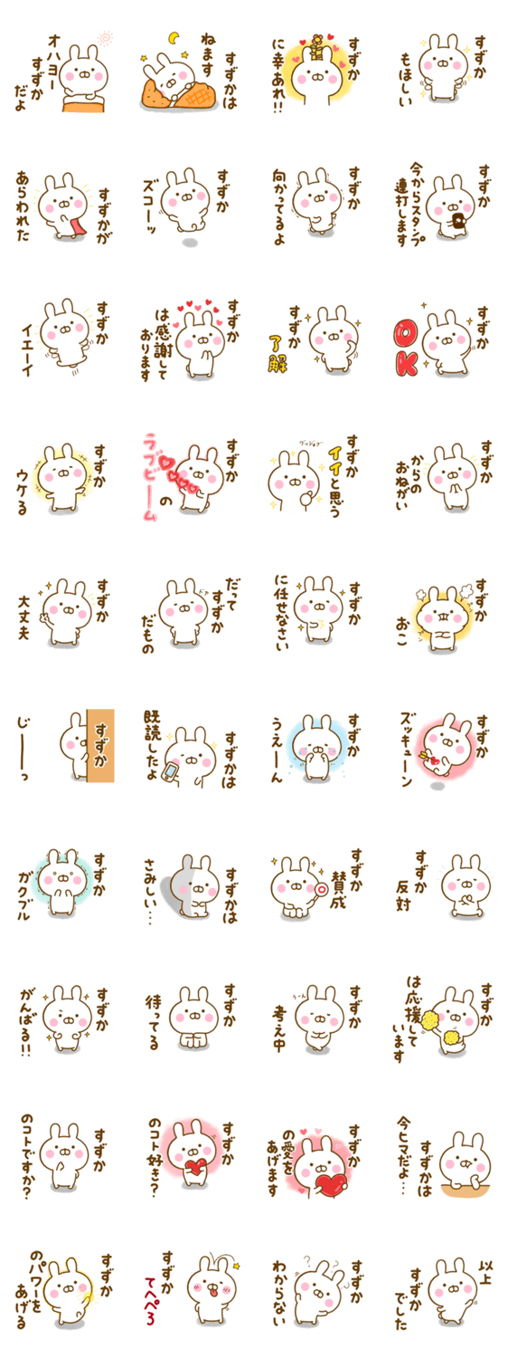 ☆すずか☆が使う名前スタンプのスタンプ詳細