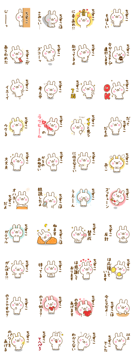 ☆ちずこ☆が使う名前スタンプのスタンプ詳細