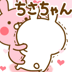 [LINEスタンプ] 好きすぎる❤ちさちゃん❤に送るスタンプ 2