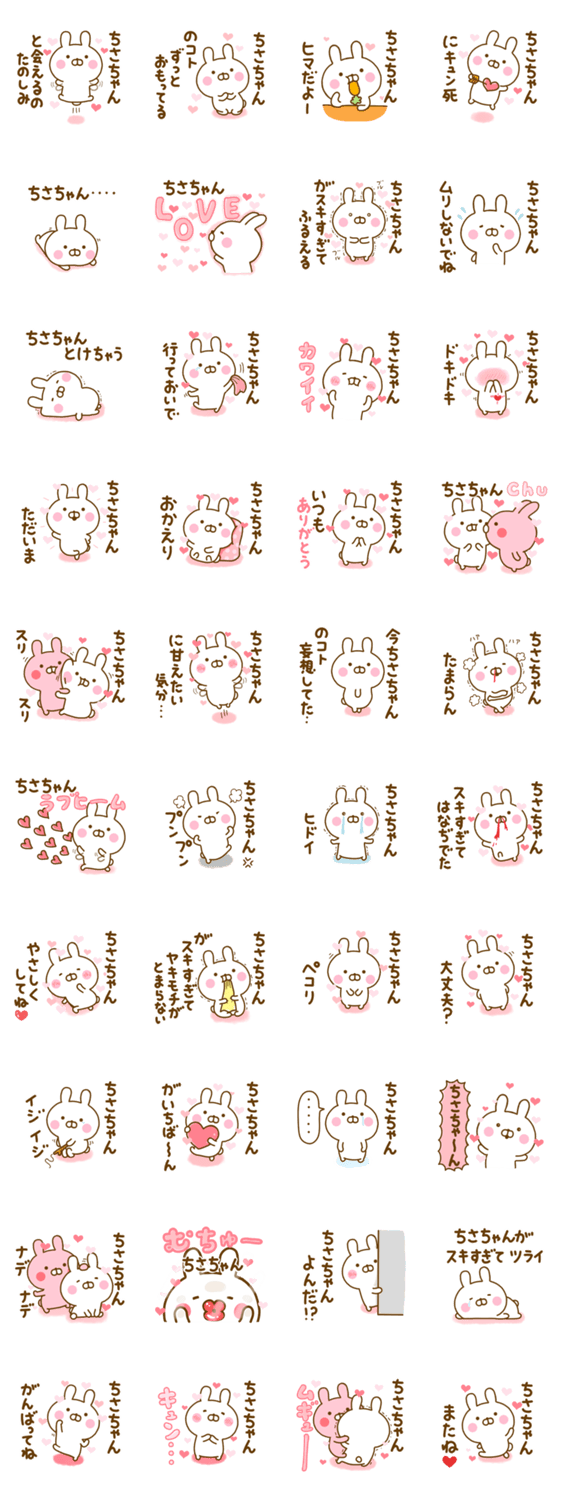 好きすぎる❤ちさちゃん❤に送るスタンプ 2のスタンプ詳細