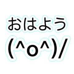 [LINEスタンプ] 文字➕顔文字