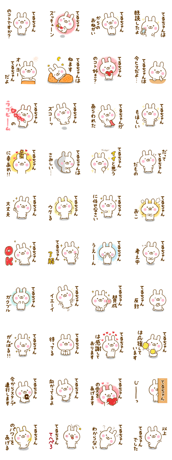 ☆てるちゃん☆が使う名前スタンプのスタンプ詳細