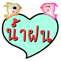 [LINEスタンプ] My name is Namfon (Ver. OHO Theme Line)