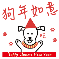 [LINEスタンプ] The Year of Dog 2018