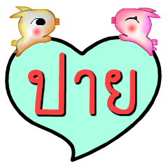 [LINEスタンプ] My name is Pai (Ver. OHO Theme Line)