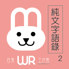 [LINEスタンプ] White Rabbit Studio (2)