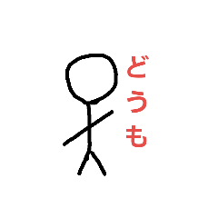 [LINEスタンプ] 面白い！いろんな動きのぼーにんげん