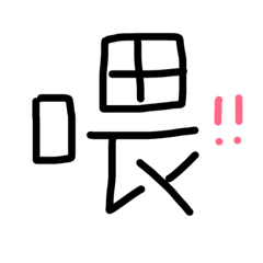 [LINEスタンプ] Taiwanese Mandarin-part3