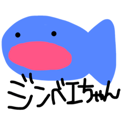 [LINEスタンプ] ジンベエちゃん