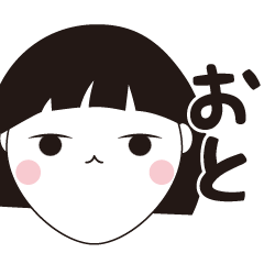 [LINEスタンプ] おと専用☆安定のおかっぱ女子スタンプ