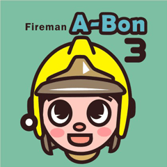 [LINEスタンプ] Fireman A-Bon-3