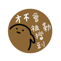 [LINEスタンプ] It will not be blocked by the background